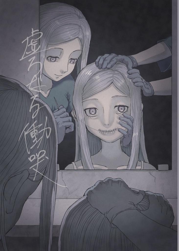 イラスト集「虚ろなる慟哭」
