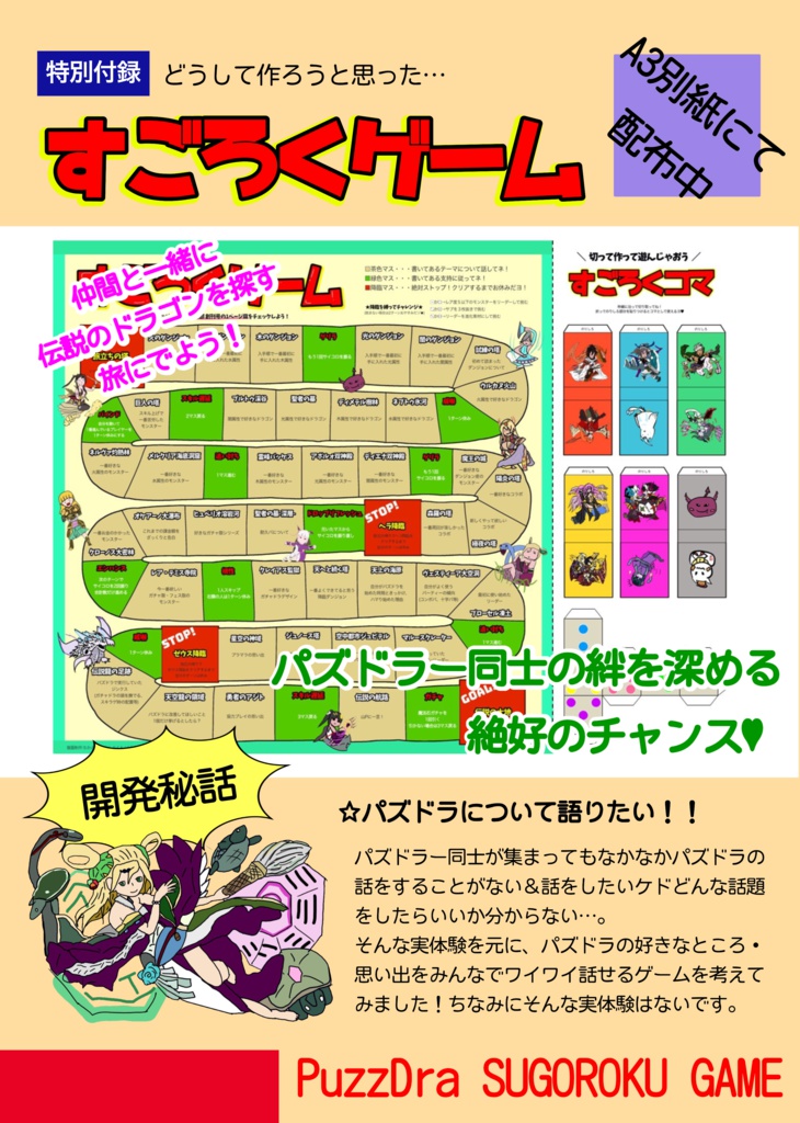 パズドラ倶楽部 (通称:怪文書合同本)