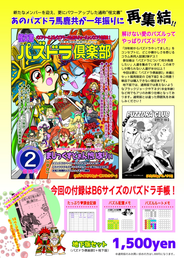 パズドラ倶楽部2 (通称:怪文書合同本)