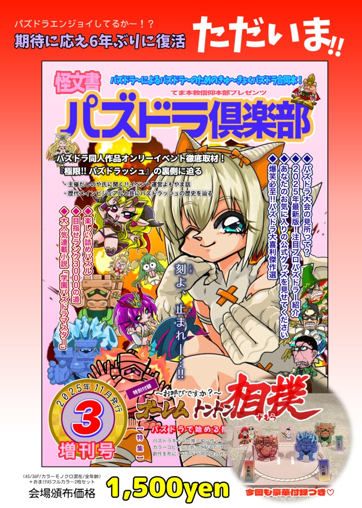 パズドラ倶楽部3(通称:怪文書合同本)