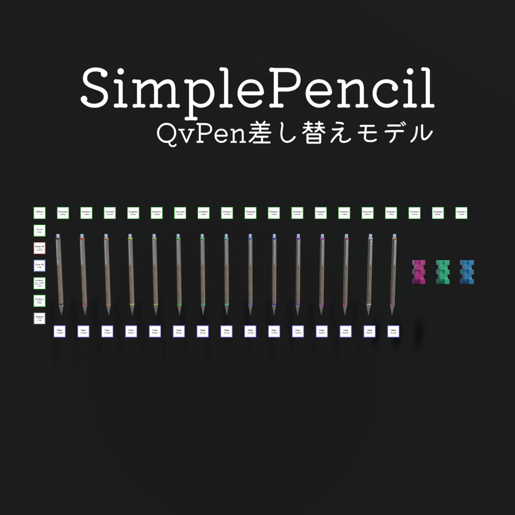 【QvPen差し替えモデル】SimplePencil