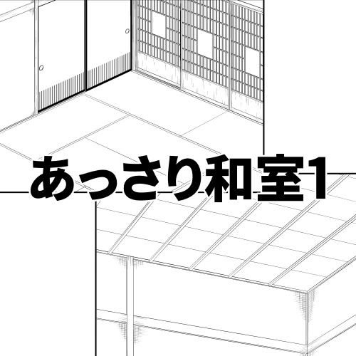 あっさり和室1