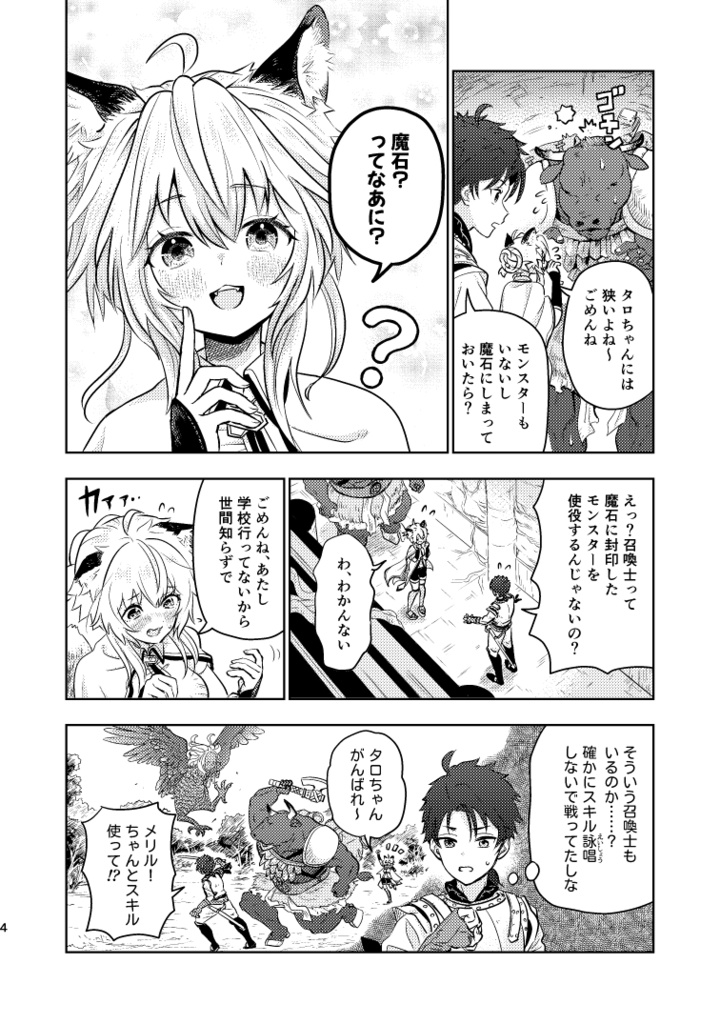 ぽんかい!