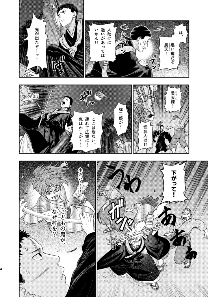 鬼人