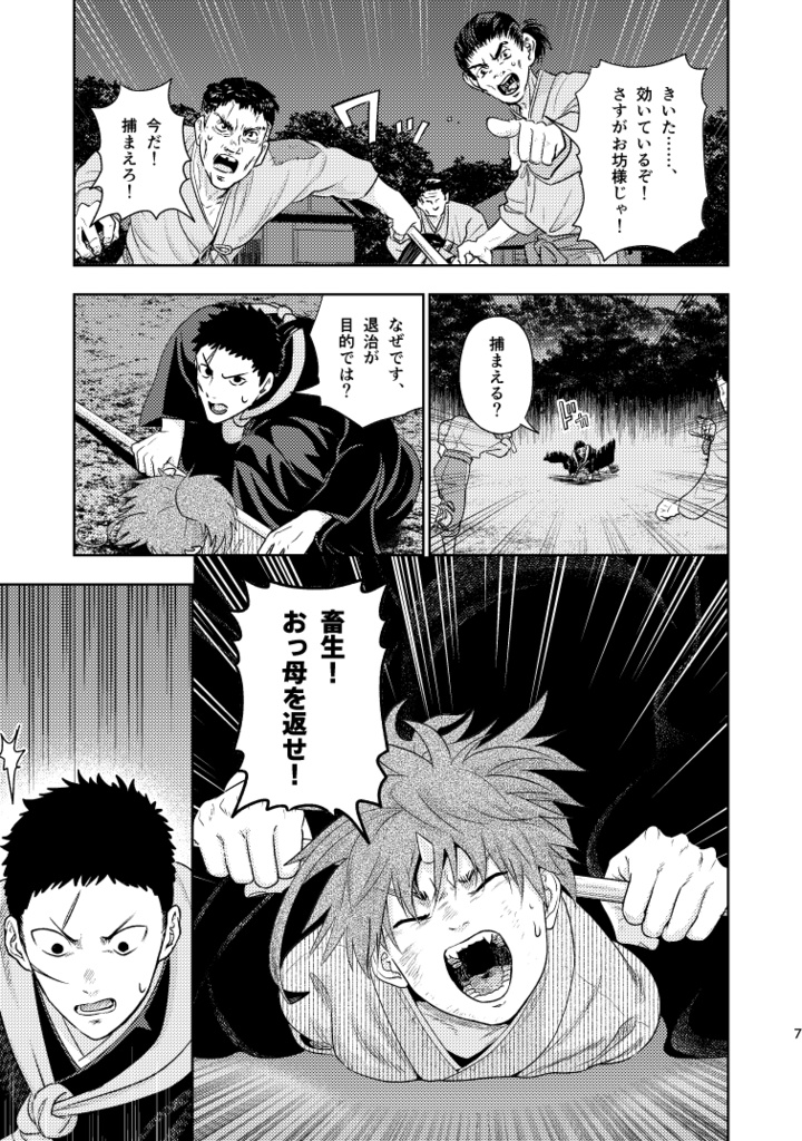 鬼人
