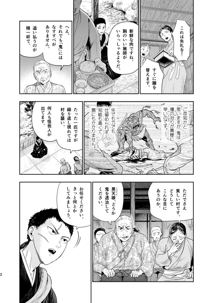 鬼人
