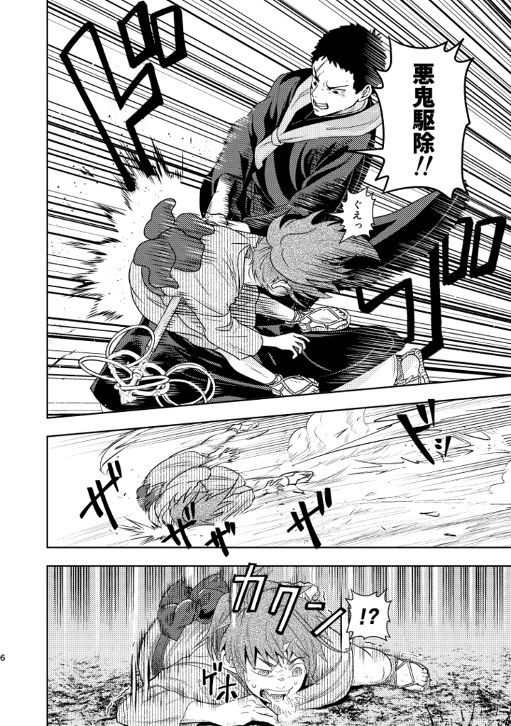鬼人