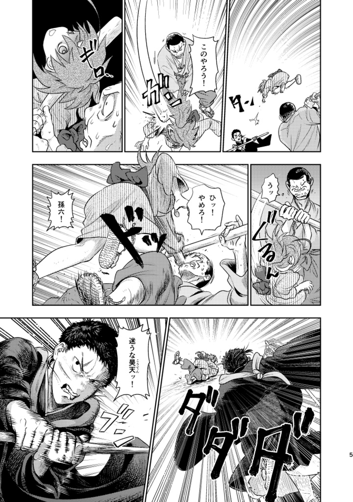 鬼人
