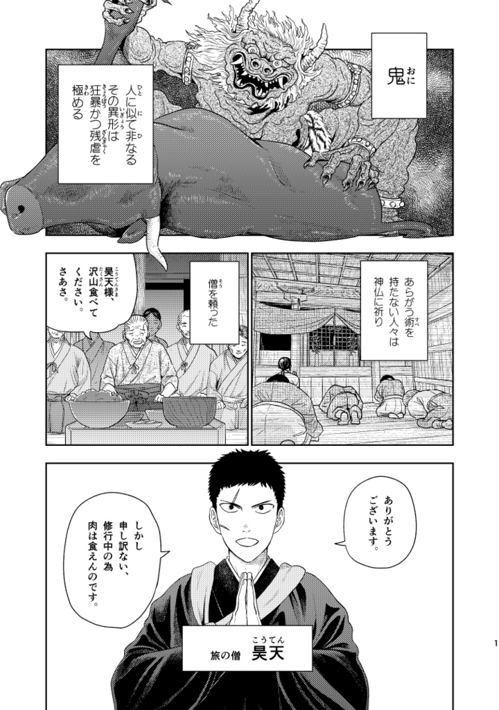 鬼人