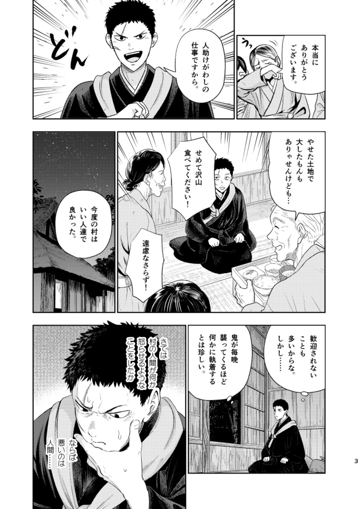 鬼人