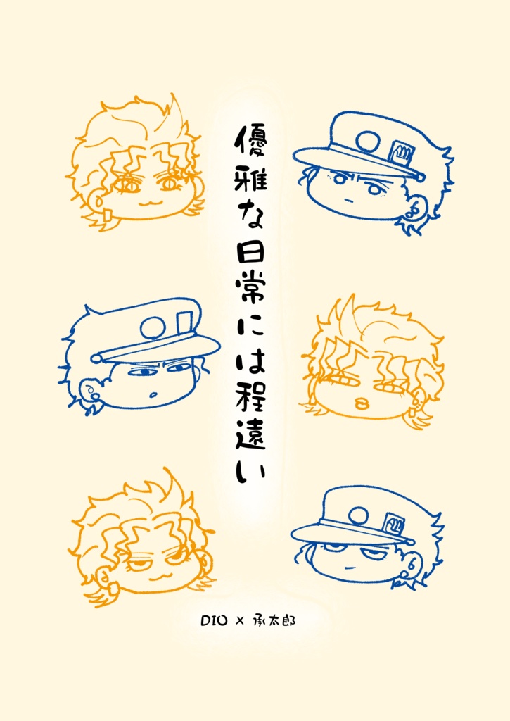 優雅な日常には程遠い