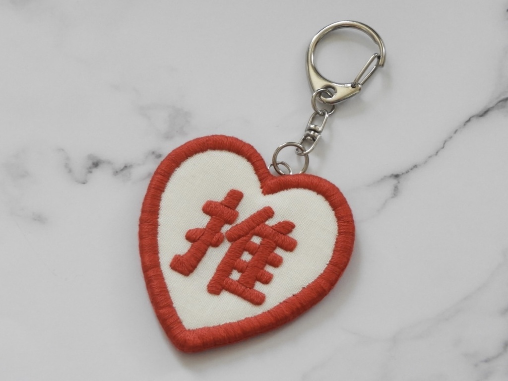 推し刺繍キーホルダー(レッド)