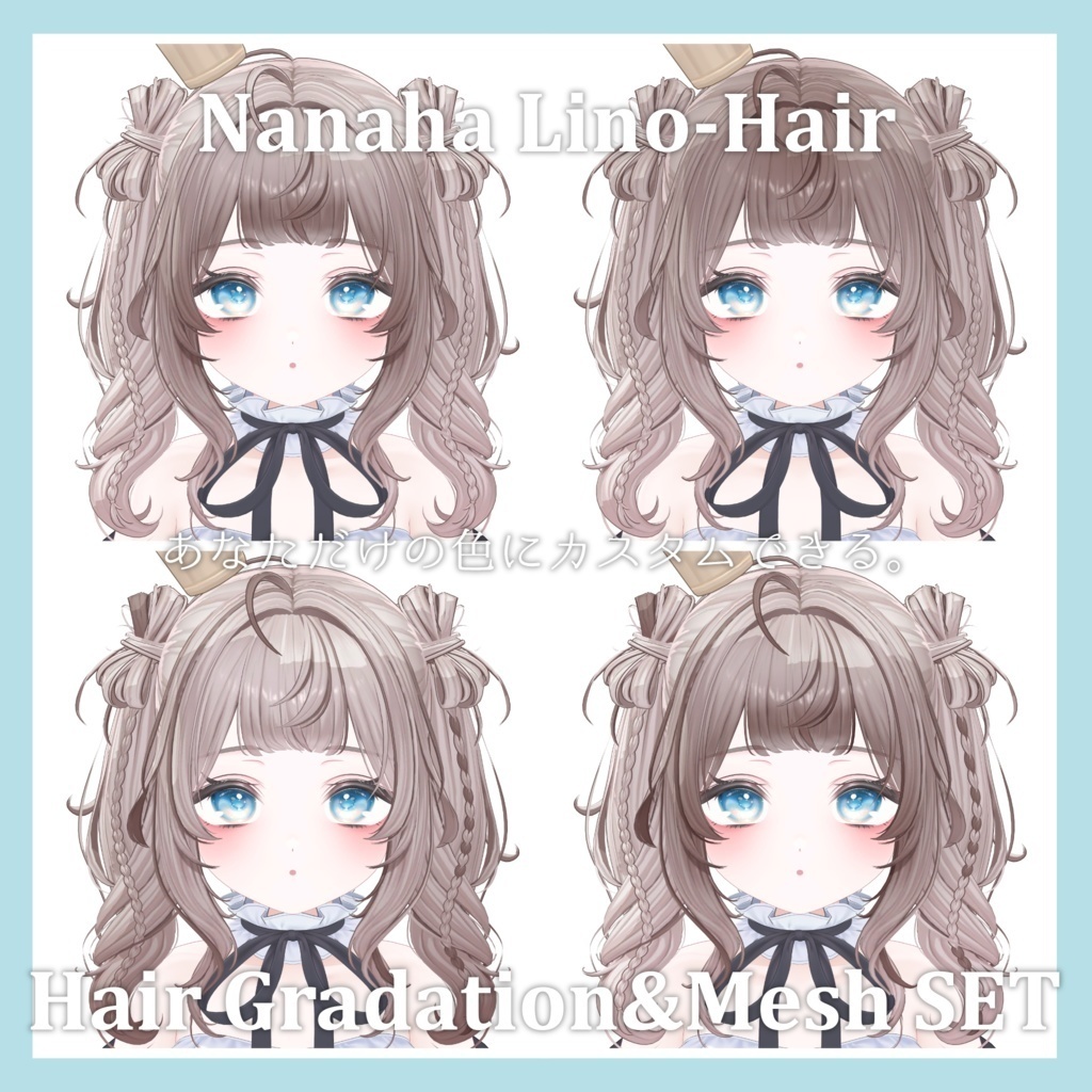 Gradation&Mesh++ Set for ♥ Lino_Hair ♥ Nanaha様