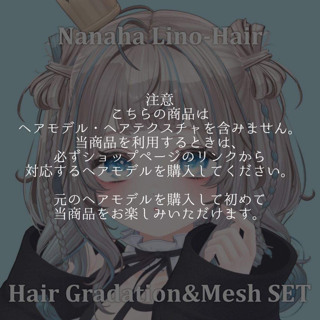 Gradation&Mesh++ Set for ♥ Lino_Hair ♥ Nanaha様