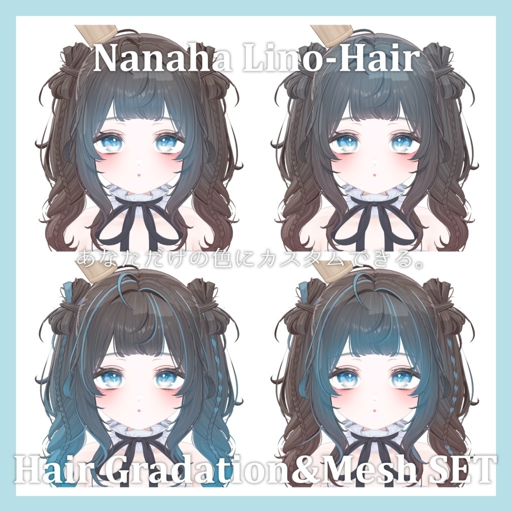 Gradation&Mesh++ Set for ♥ Lino_Hair ♥ Nanaha様