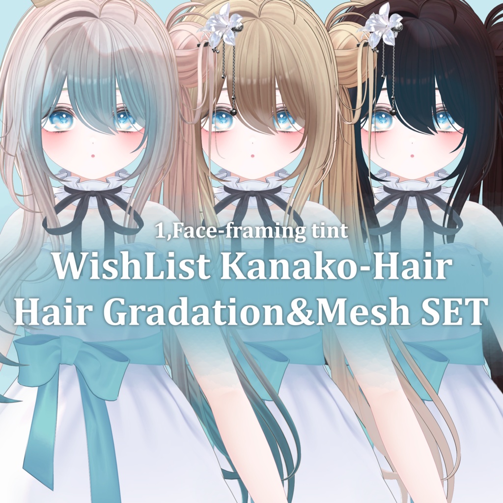 Gradation&Mesh++ Set for ♡⑅ Kanako Hair ⑅♡ Wishlist様