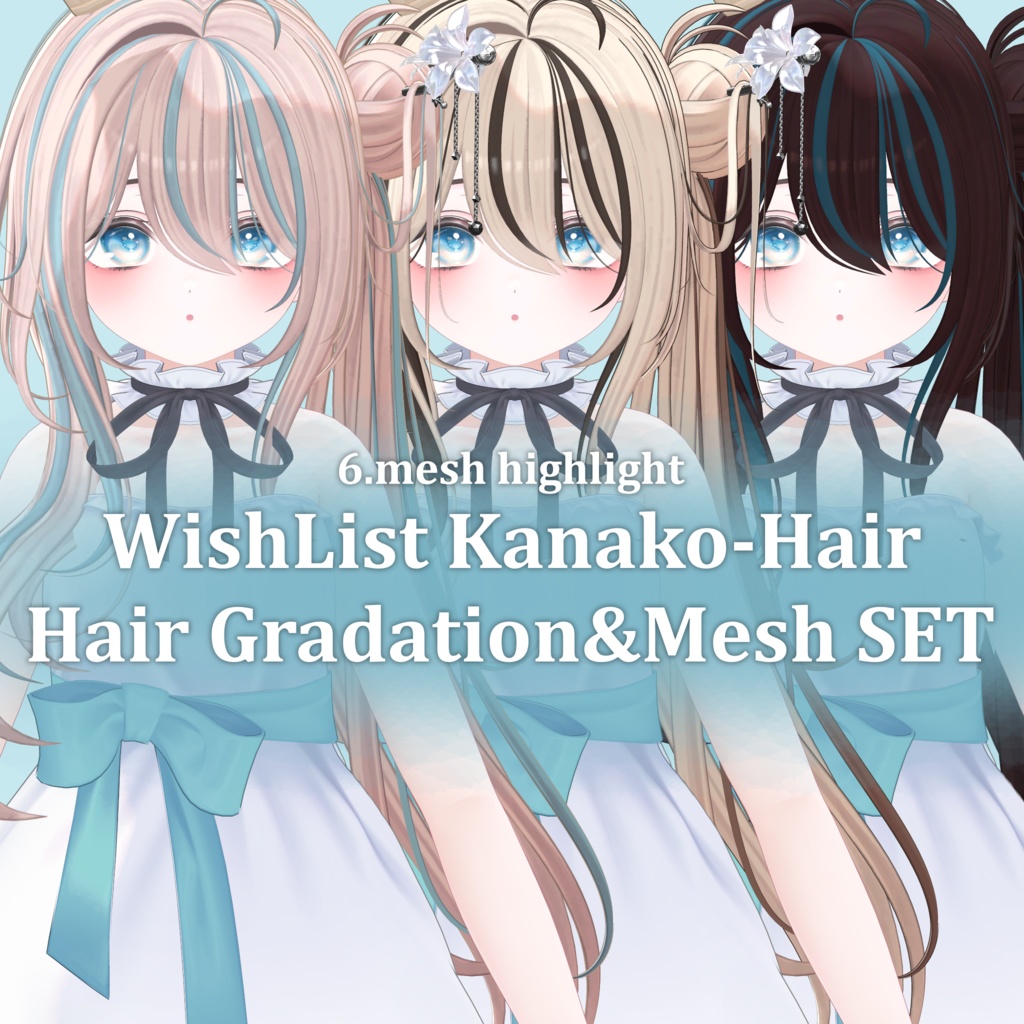 Gradation&Mesh++ Set for ♡⑅ Kanako Hair ⑅♡ Wishlist様