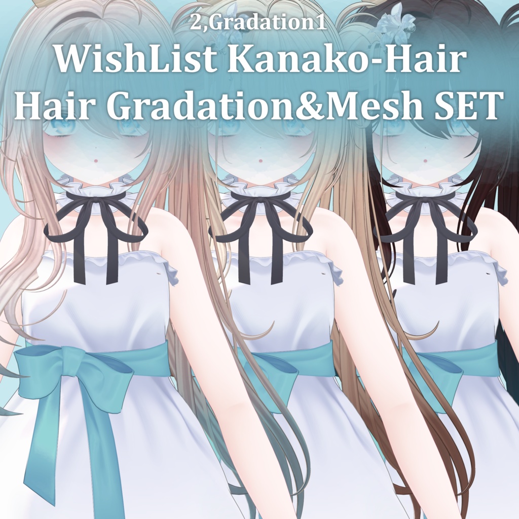Gradation&Mesh++ Set for ♡⑅ Kanako Hair ⑅♡ Wishlist様