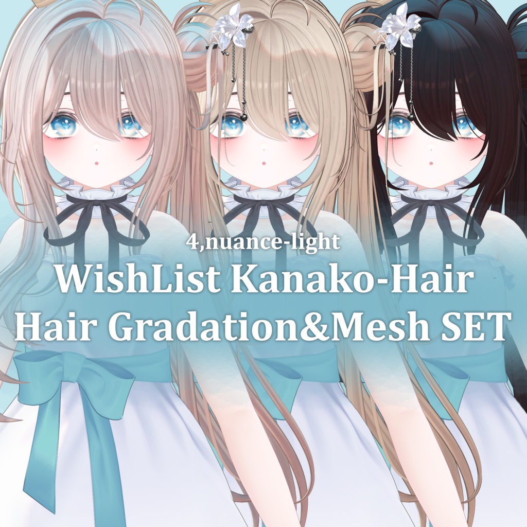 Gradation&Mesh++ Set for ♡⑅ Kanako Hair ⑅♡ Wishlist様
