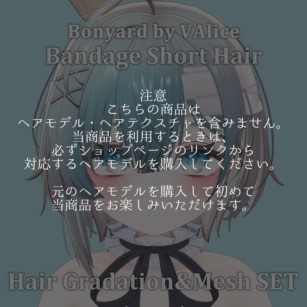Gradation&Mesh++ Set for 包帯ショート / Bandage Short Hair Bonyard様