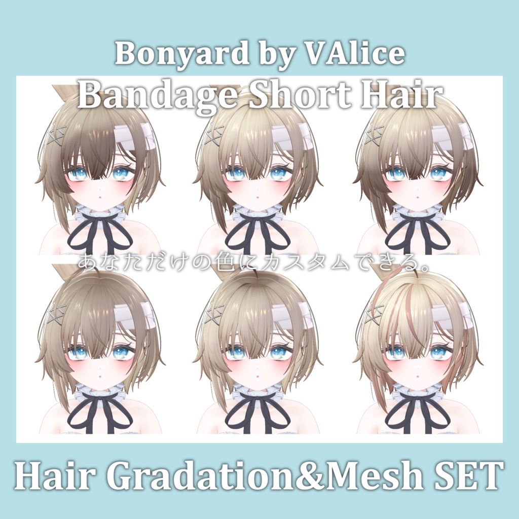 Gradation&Mesh++ Set for 包帯ショート / Bandage Short Hair Bonyard様
