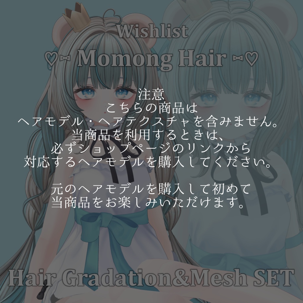 Gradation&Mesh++ Set for ♡⑅ Momong Hair ⑅♡ Wishlist様