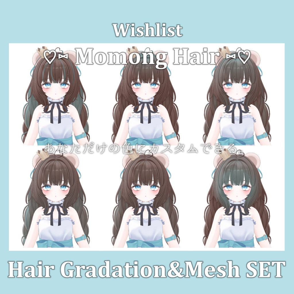 Gradation&Mesh++ Set for ♡⑅ Momong Hair ⑅♡ Wishlist様