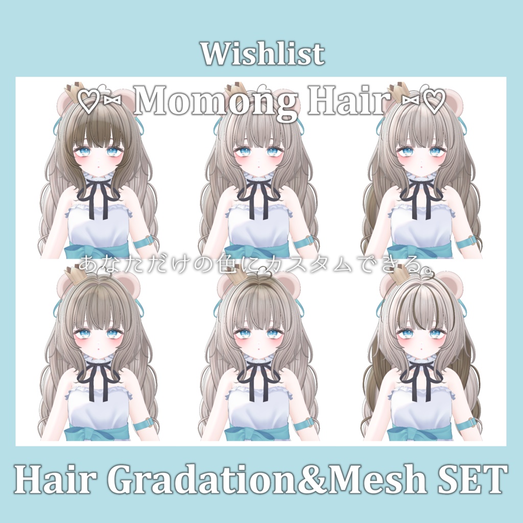 Gradation&Mesh++ Set for ♡⑅ Momong Hair ⑅♡ Wishlist様