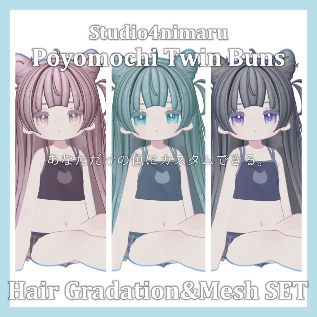 =期間限定FREE=Gradation&Mesh++ Set for Poyomochi Twin Buns Studio4nimaru様