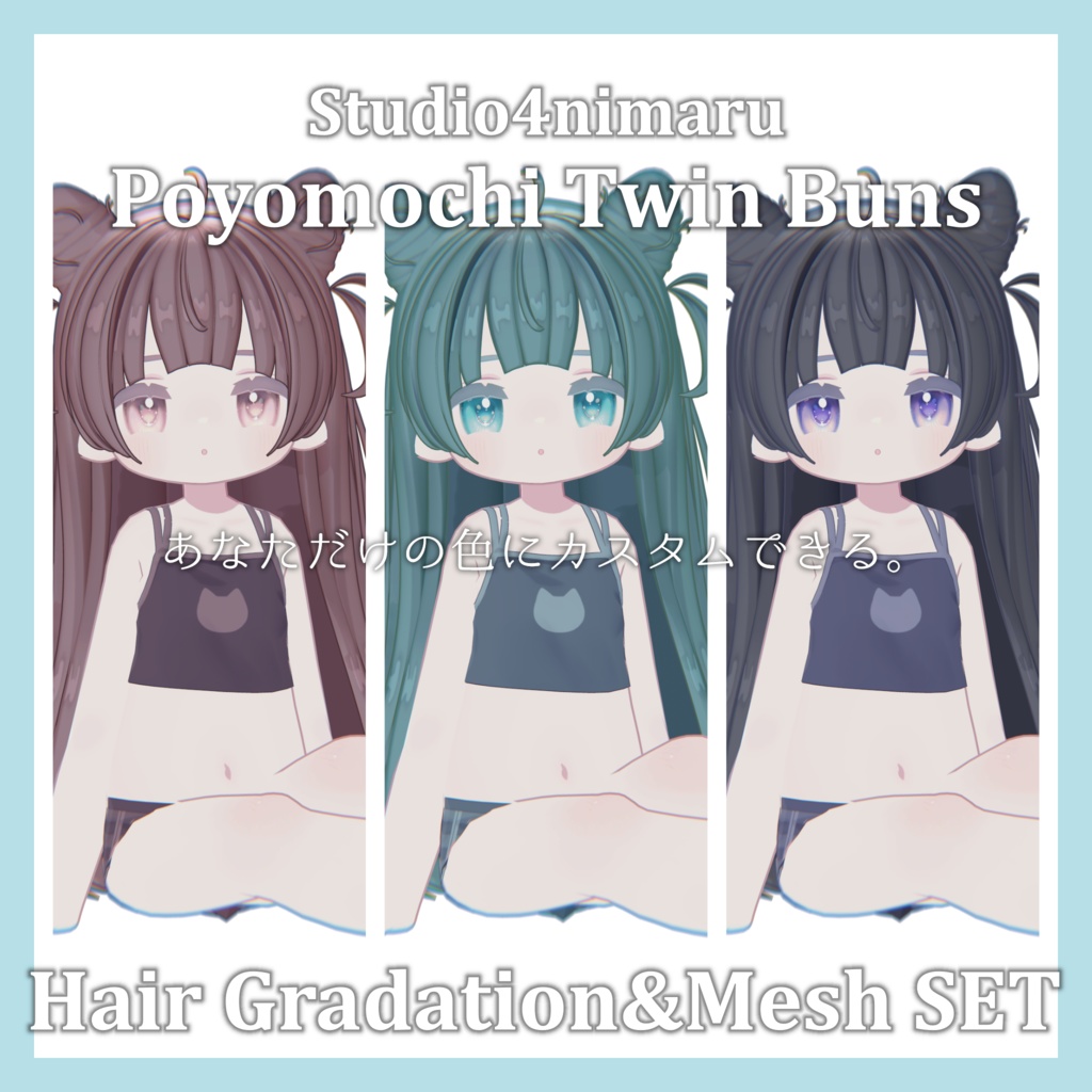 =期間限定FREE=Gradation&Mesh++ Set for Poyomochi Twin Buns Studio4nimaru様