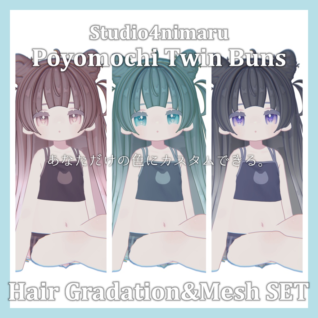 =期間限定FREE=Gradation&Mesh++ Set for Poyomochi Twin Buns Studio4nimaru様