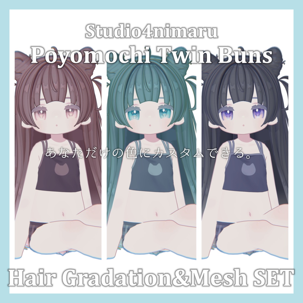 =期間限定FREE=Gradation&Mesh++ Set for Poyomochi Twin Buns Studio4nimaru様
