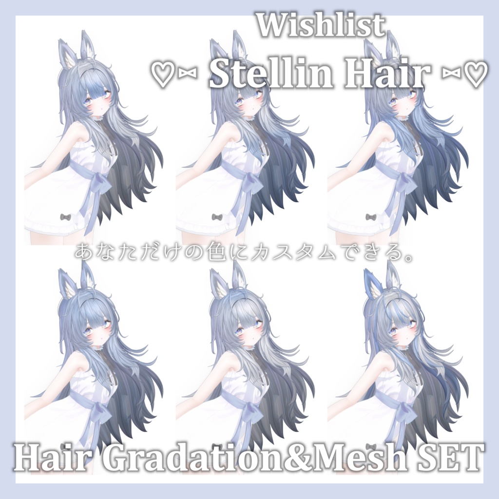 =期間限定FREE=Gradation&Mesh++ Set for ♡⑅ Stellin Hair ⑅♡ Wishlist様