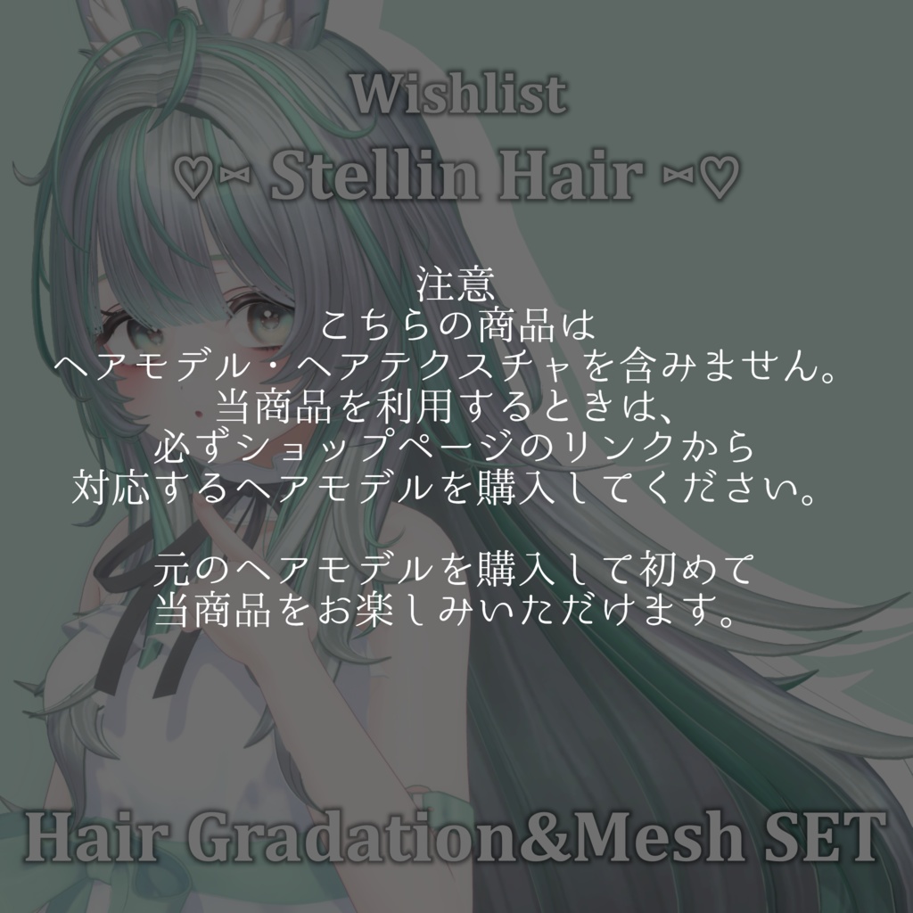 =期間限定FREE=Gradation&Mesh++ Set for ♡⑅ Stellin Hair ⑅♡ Wishlist様