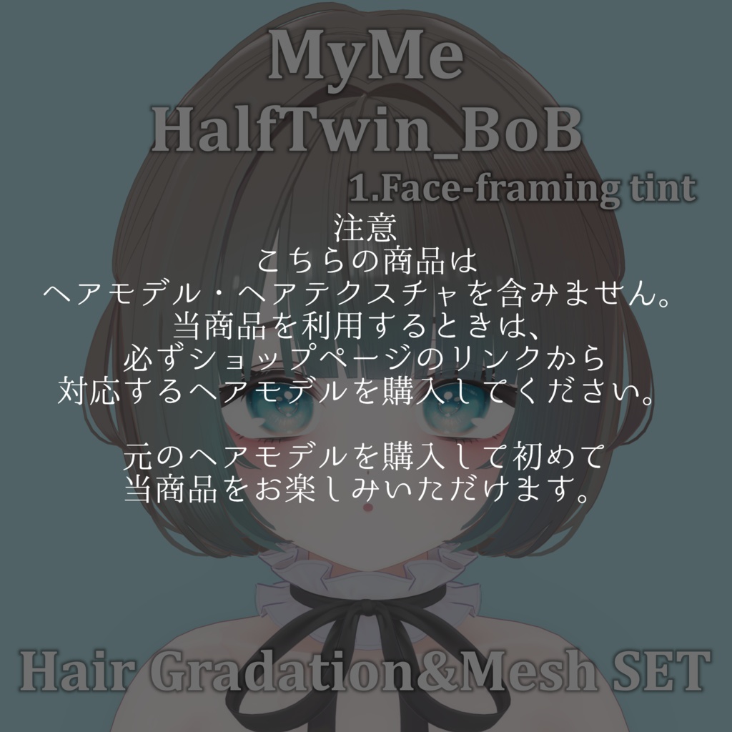 【期間限定FREEあり】Gradation&Mesh++ Set for HalfTwin_BoB MyMe.VR