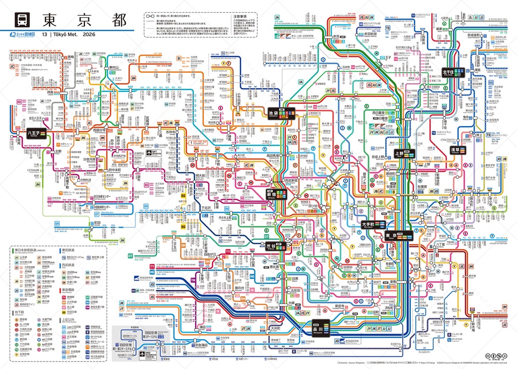 東京都鉄道路線図(デジタル版)