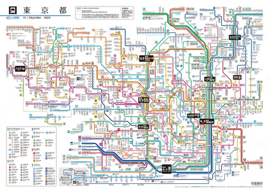 東京都鉄道路線図(デジタル版)