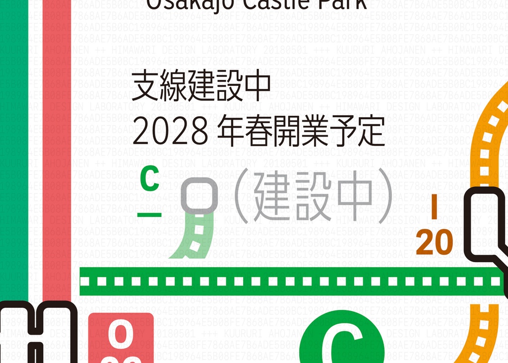 大阪府鉄道路線図(デジタル版)