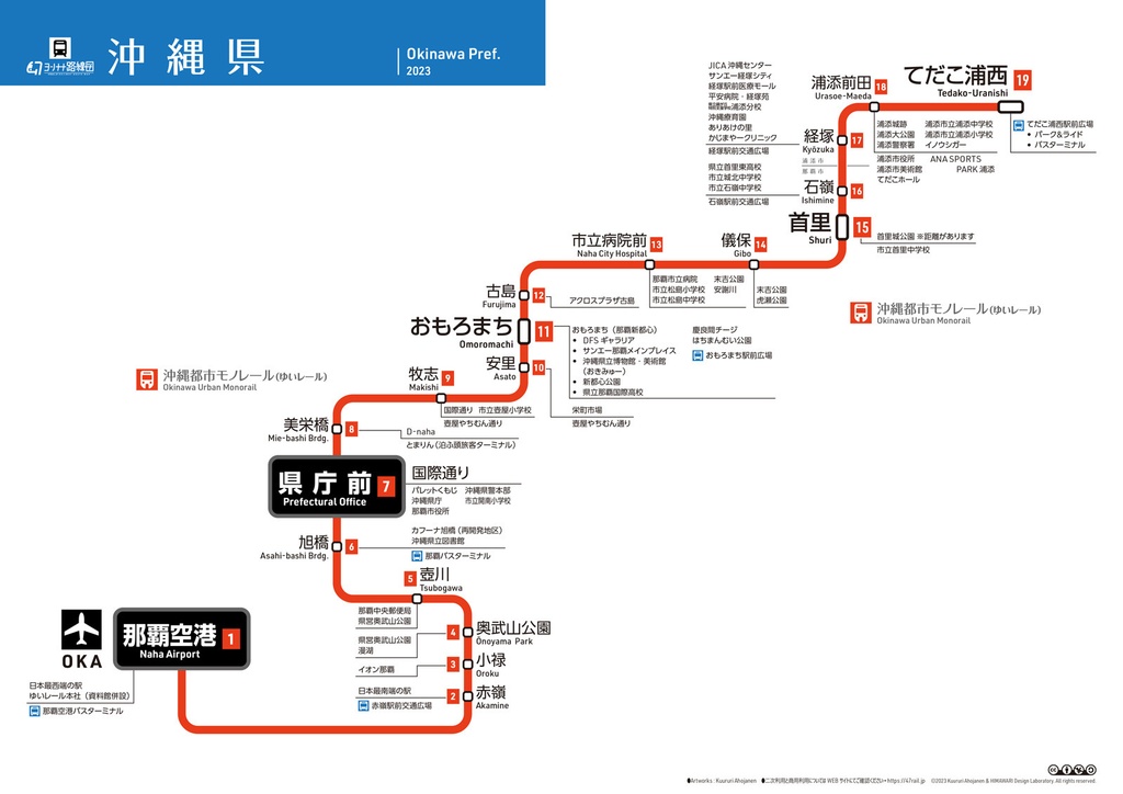 沖縄県鉄道路線図(デジタル版)