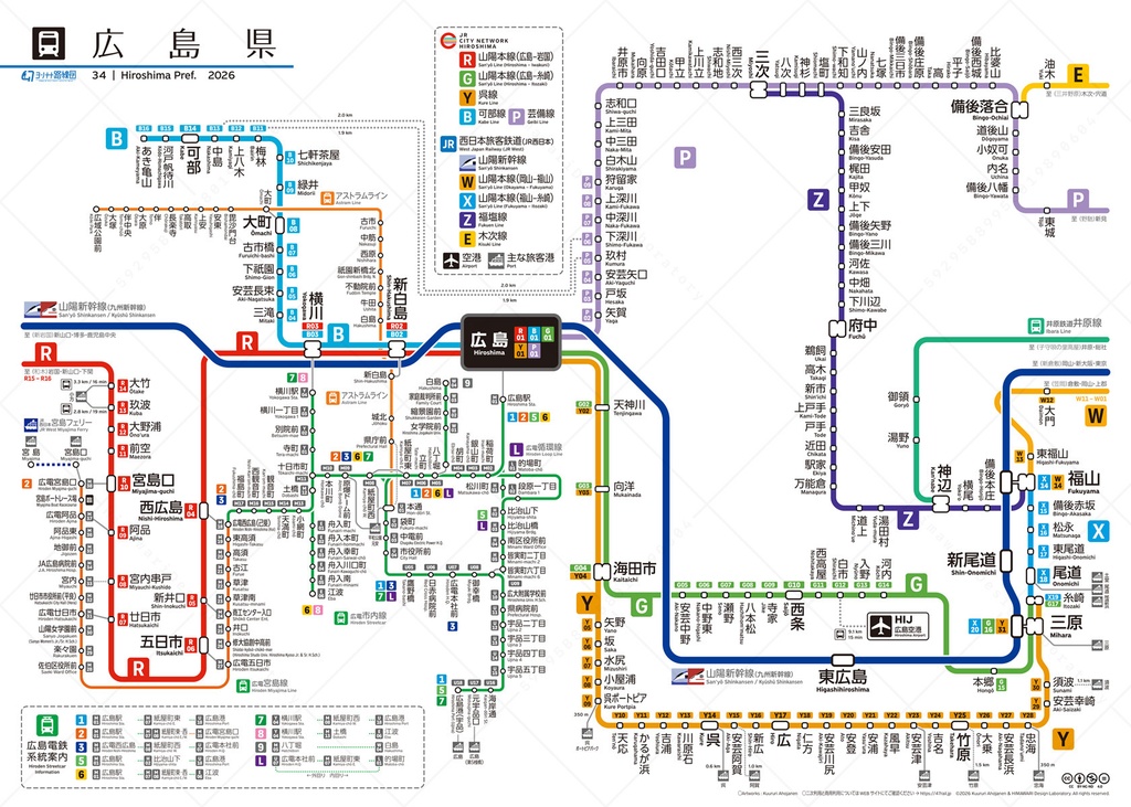 広島県鉄道路線図(デジタル版)