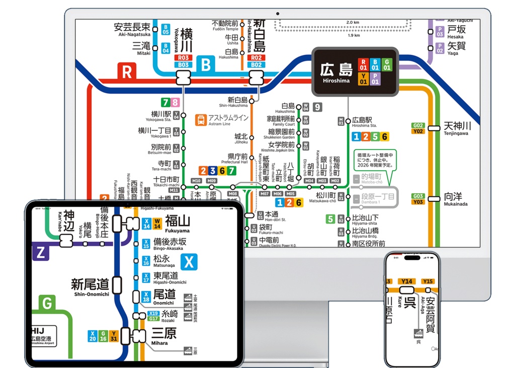 広島県鉄道路線図(デジタル版)