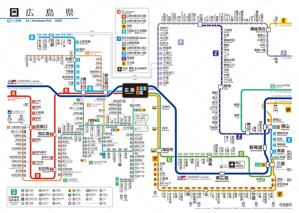 広島県鉄道路線図(デジタル版)