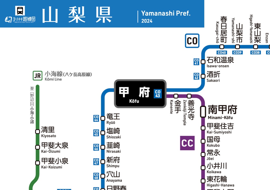 山梨県鉄道路線図（デジタル版）