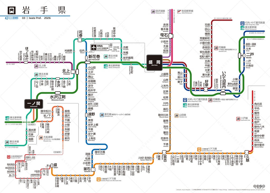 岩手県鉄道路線図(デジタル版)