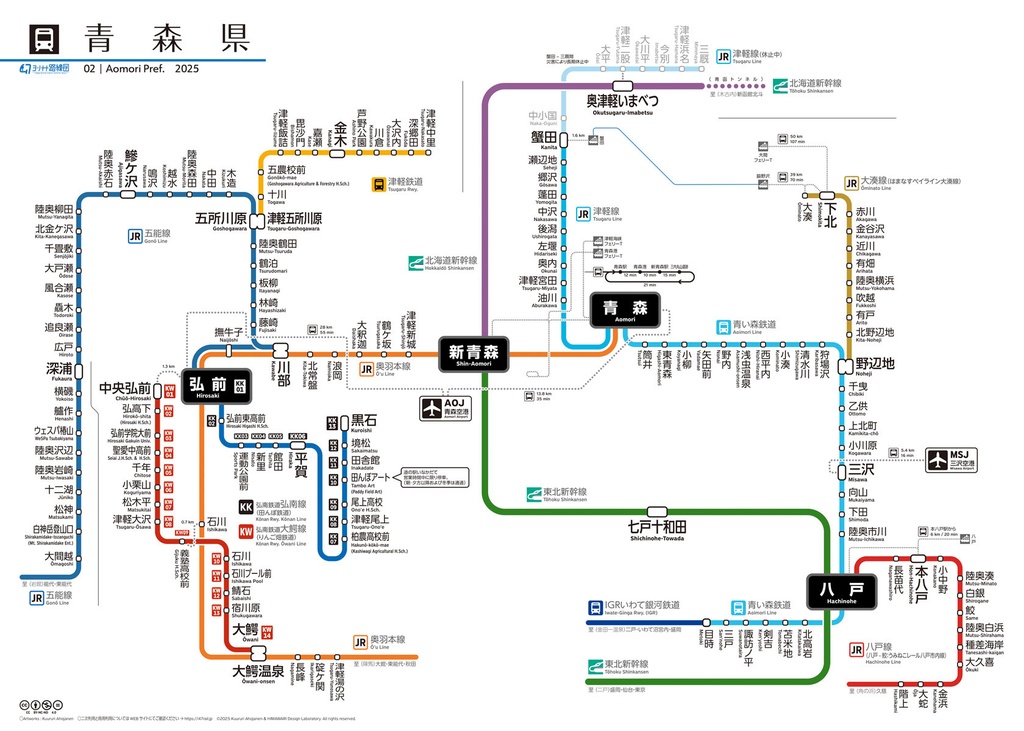 青森県鉄道路線図(デジタル版)