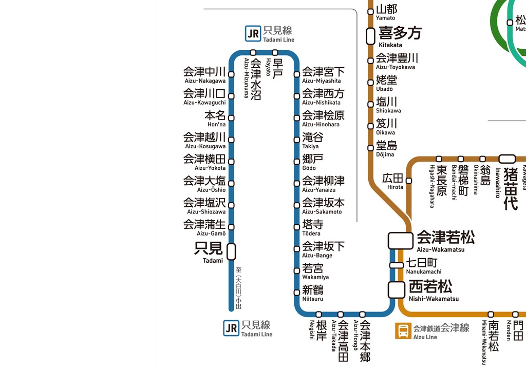 福島県鉄道路線図(デジタル版)