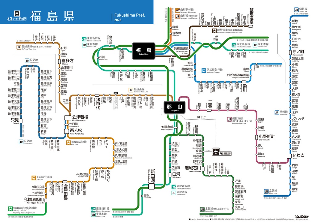 福島県鉄道路線図(デジタル版)