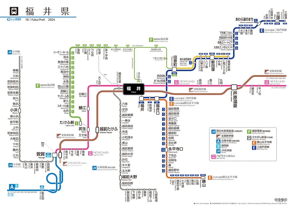 福井県鉄道路線図(デジタル版)