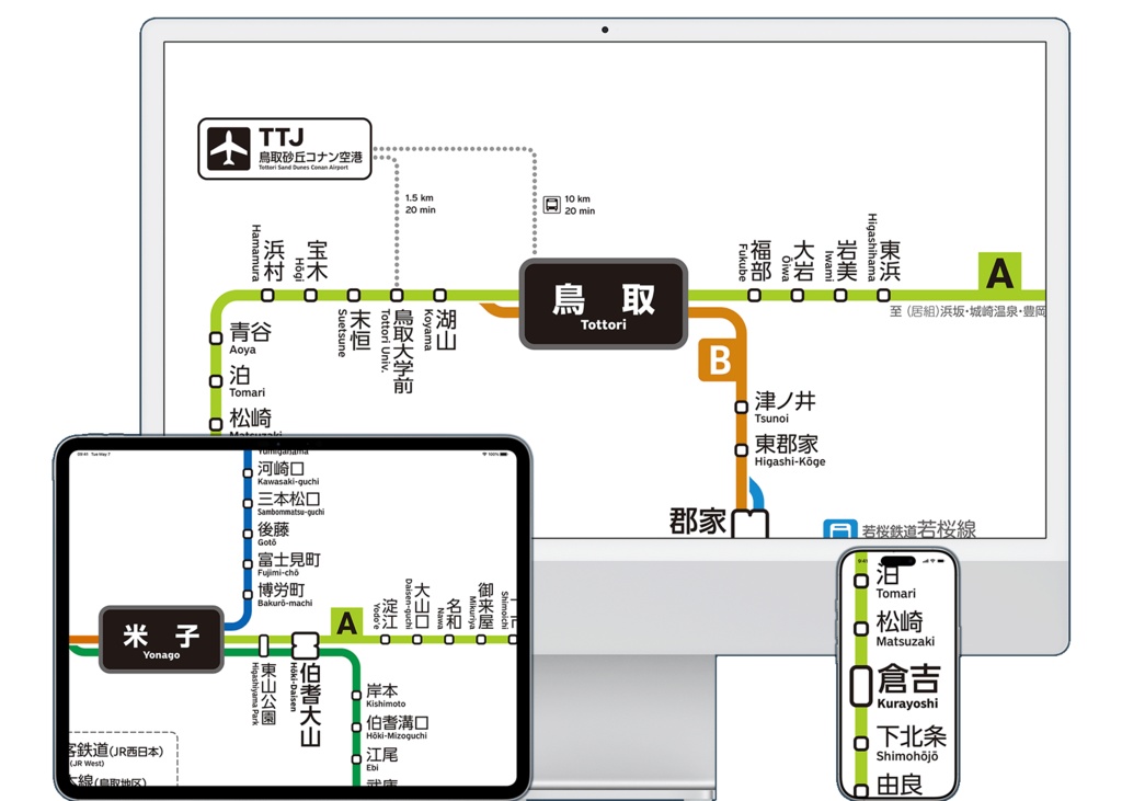 鳥取県鉄道路線図(デジタル版)