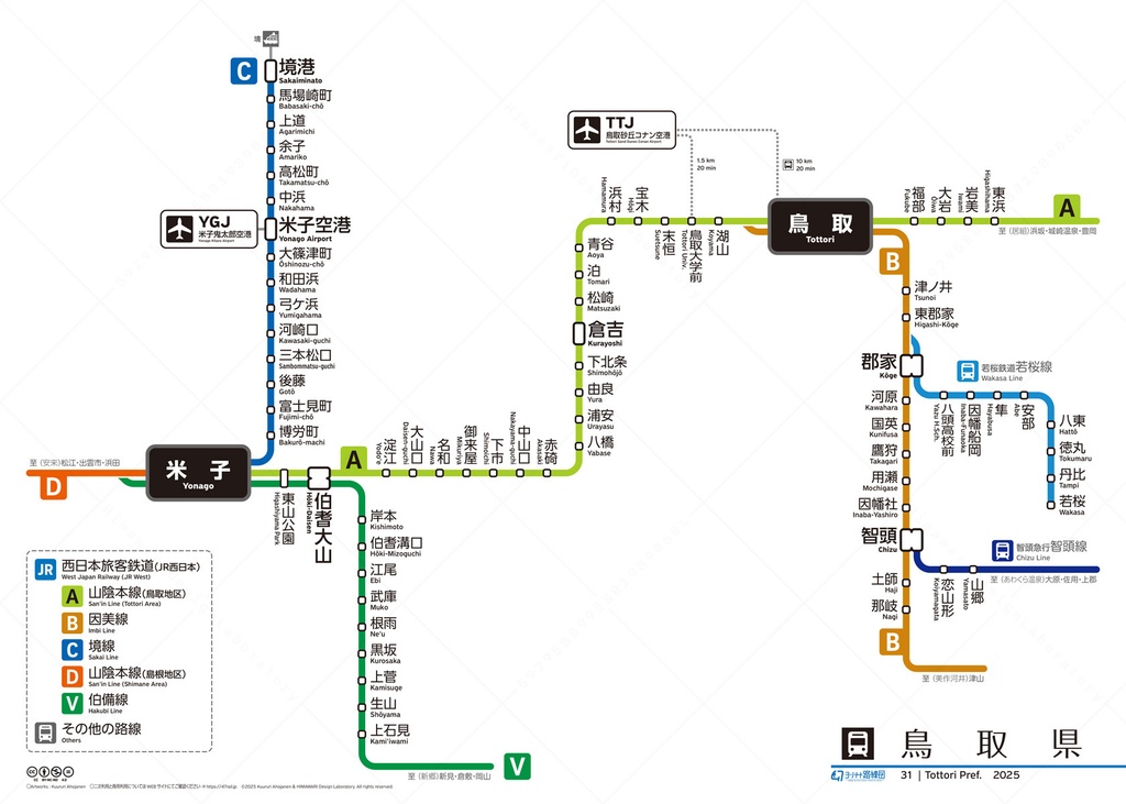 鳥取県鉄道路線図(デジタル版)